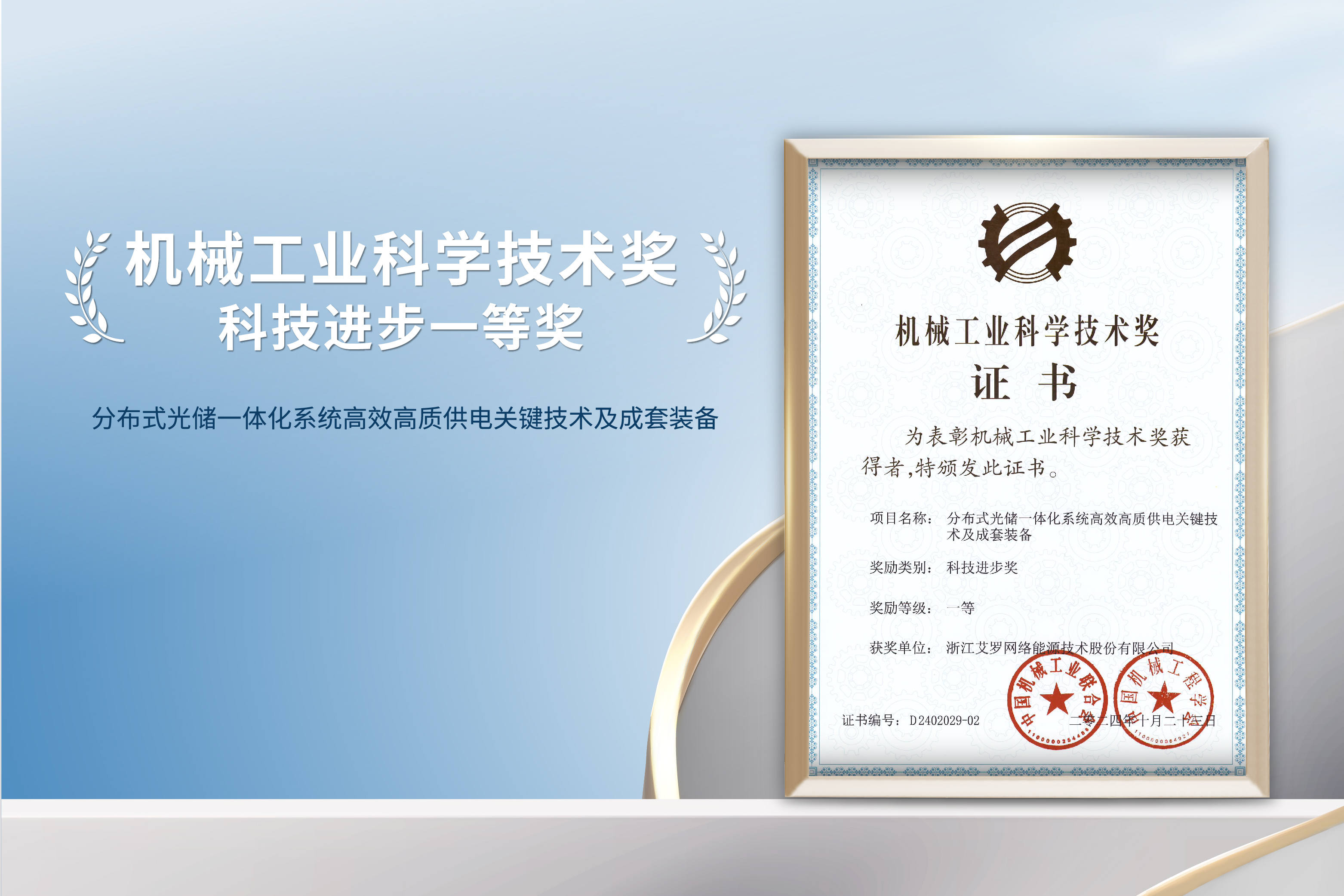 荣誉加冕！彩名堂能源荣获机械工业科技进步一等奖！